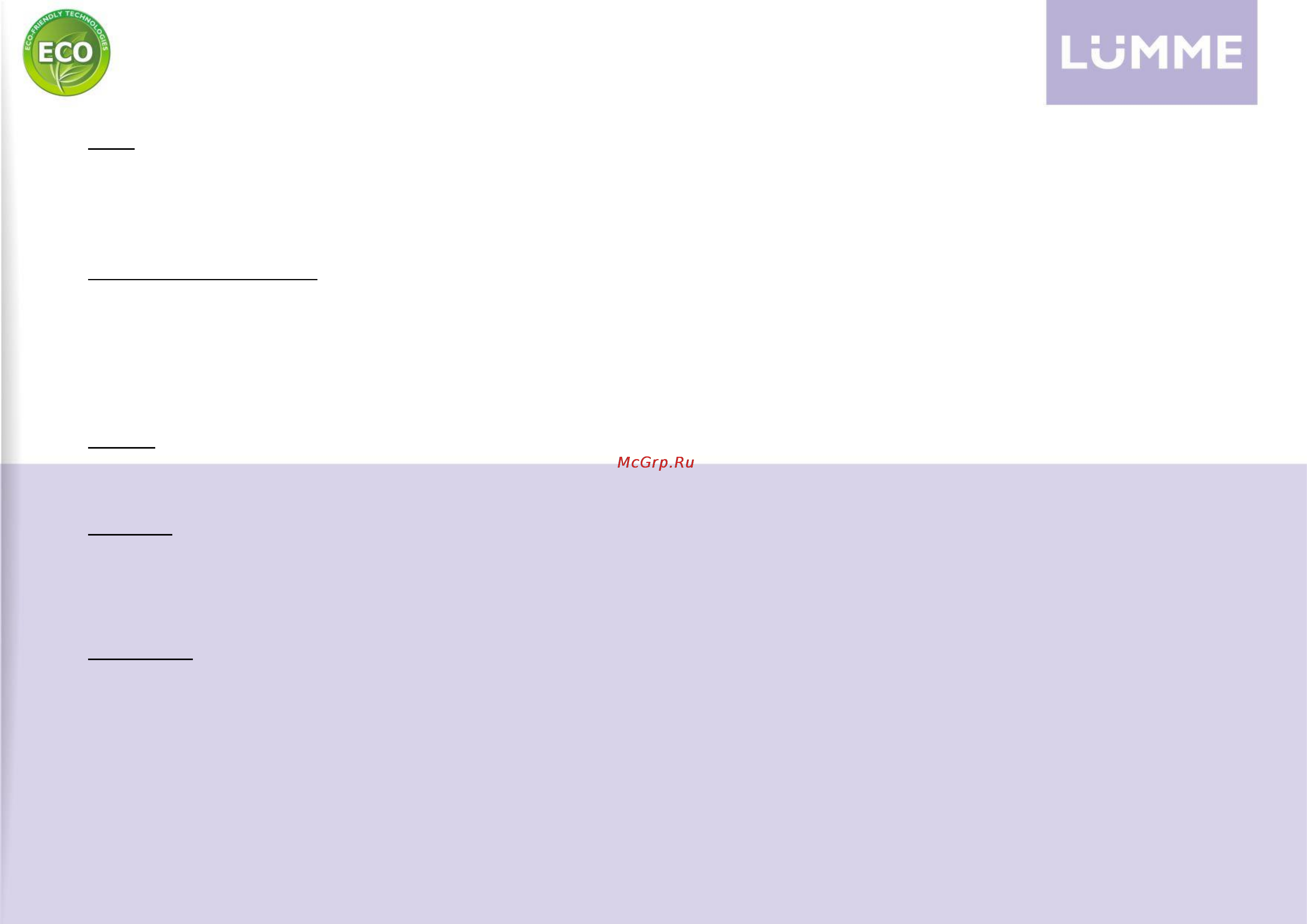Lumme SMART LU-1445 рекламация онлайн [5/7] 123262