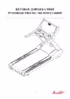 Aerofit 9900T Руководство по эксплуатации