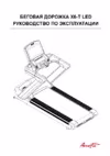 Aerofit X6-T LED Руководство по эксплуатации