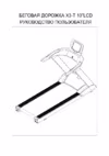 Aerofit X3-T 10"LCD Руководство по эксплуатации