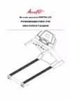 Aerofit 8600TM 7"LCD Руководство по эксплуатации