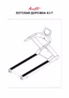 Aerofit X3-T Руководство по эксплуатации
