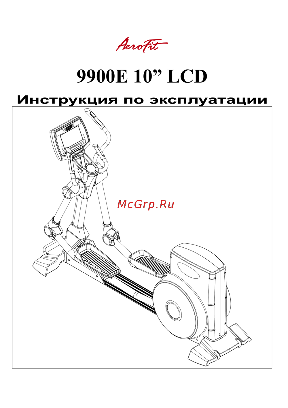 Aerofit 9900E 10LCD Руководство по эксплуатации