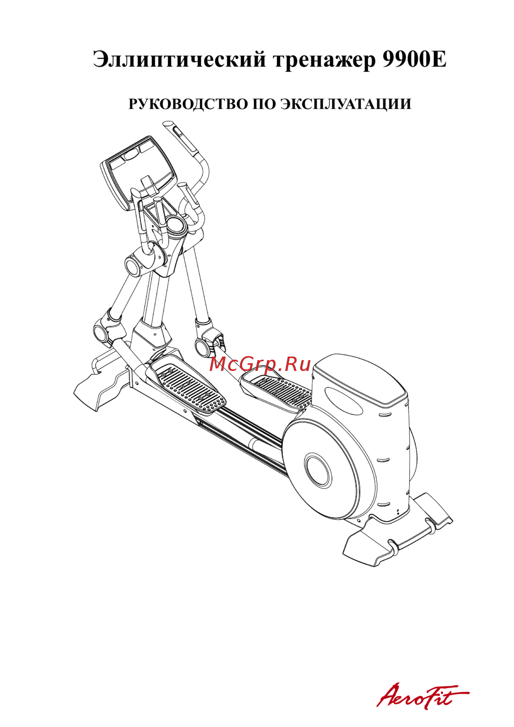 Aerofit 9900E Руководство по эксплуатации