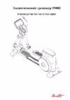 Aerofit 9900E Руководство по эксплуатации