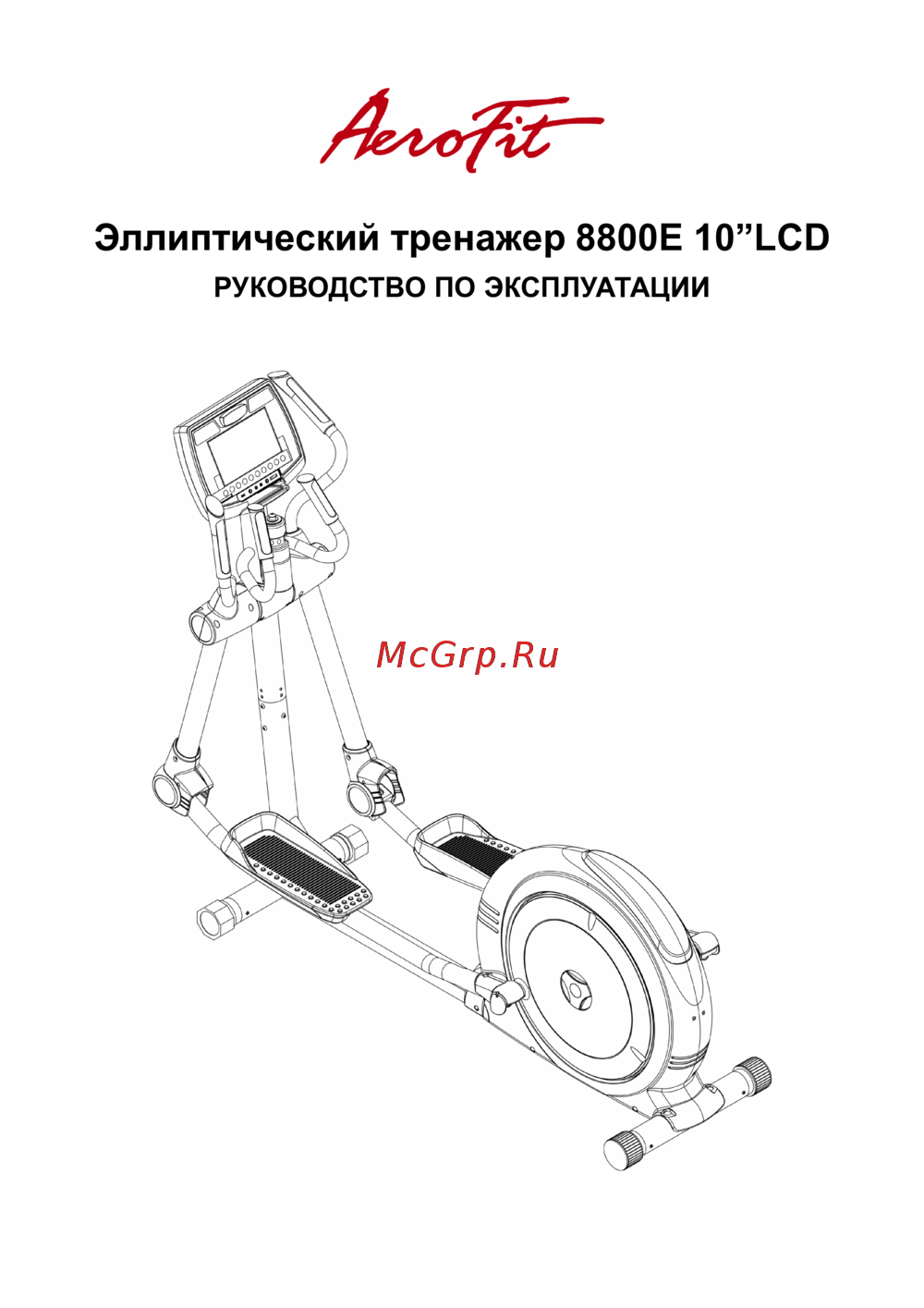 Aerofit 8800E 10LCD Руководство по эксплуатации