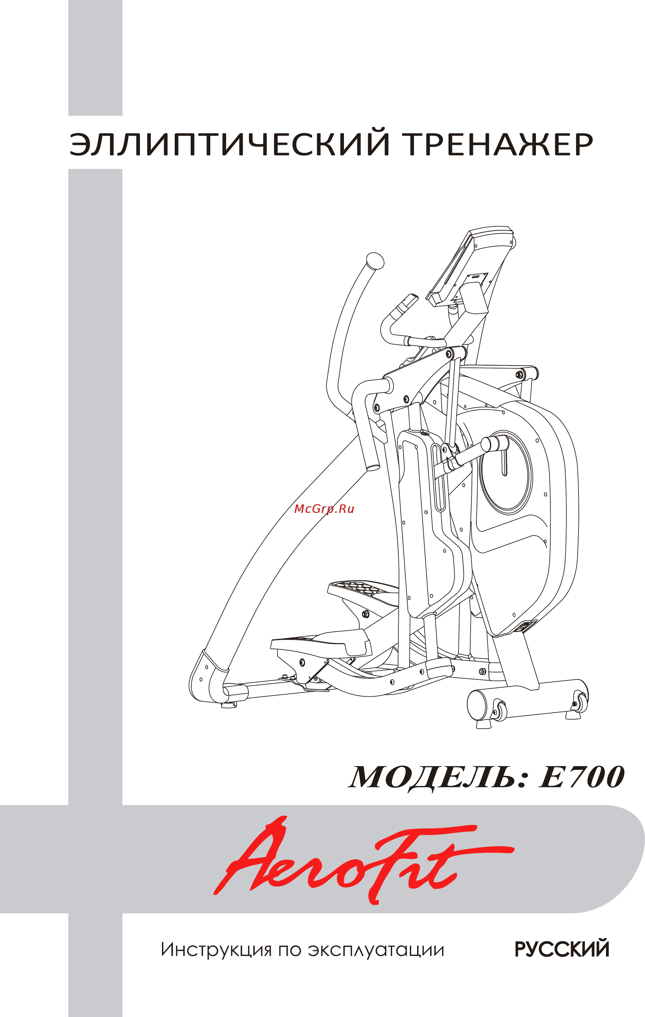 Aerofit E700 Руководство по эксплуатации онлайн