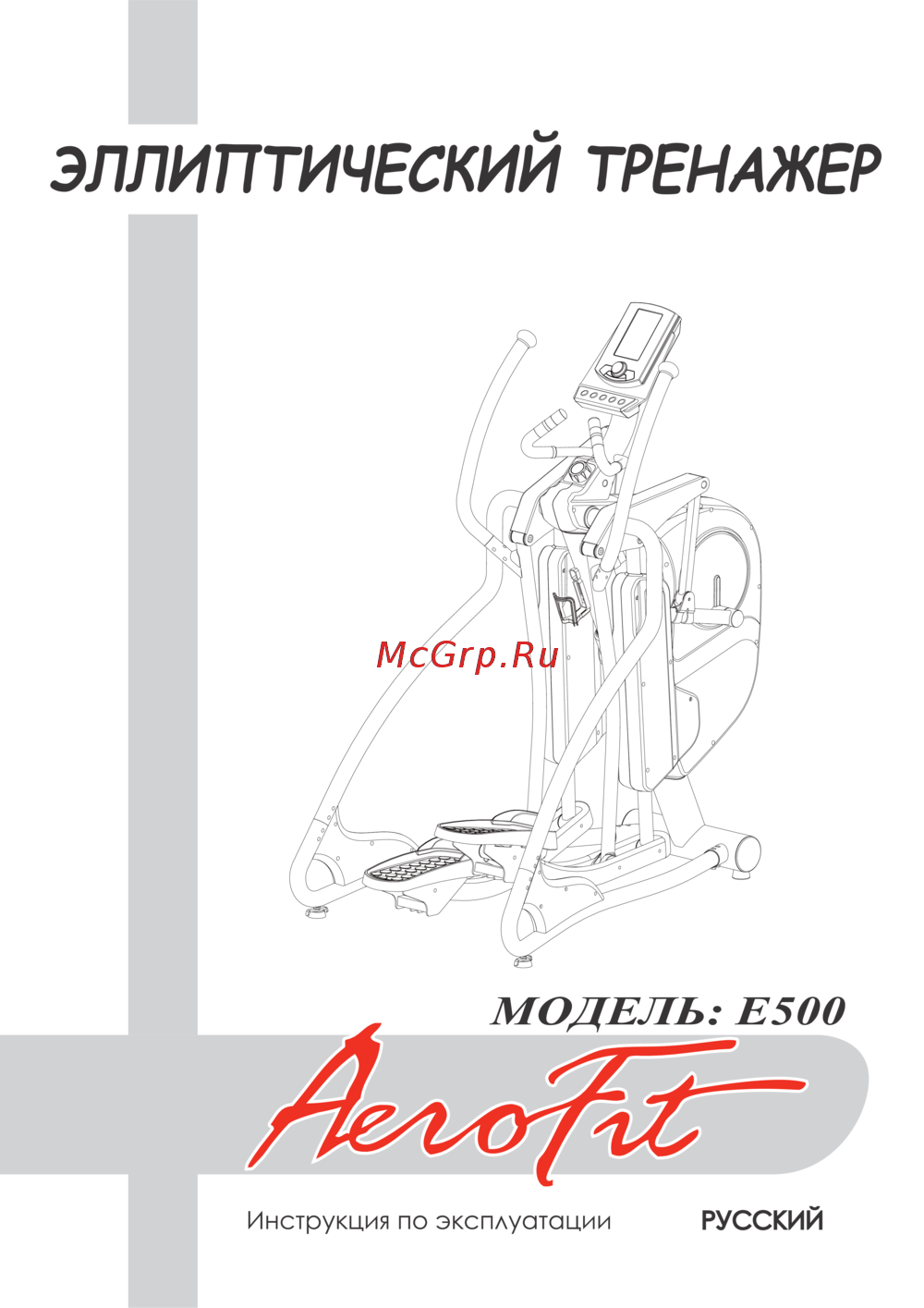 Aerofit E500 Руководство по эксплуатации