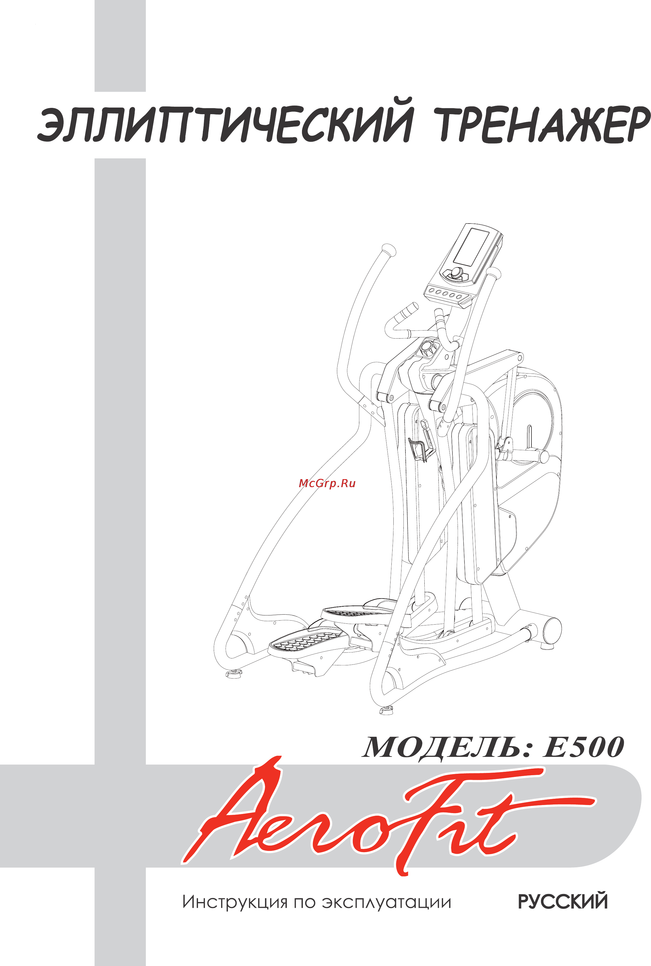 Aerofit E500 Руководство по эксплуатации онлайн