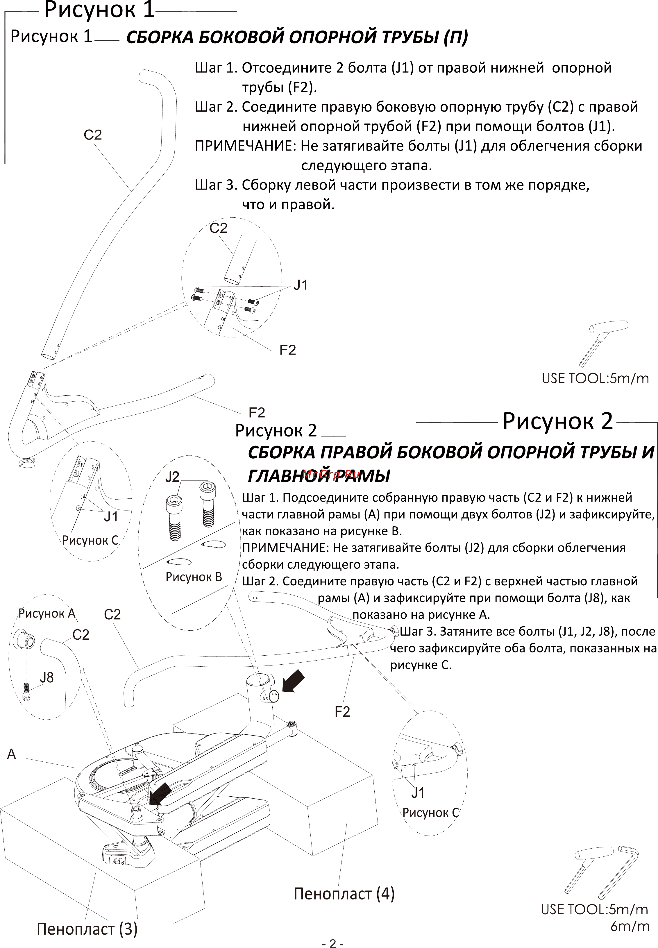 Aerofit E500 [4/22] Рисунок 1 сборка боковой опорной трубы п