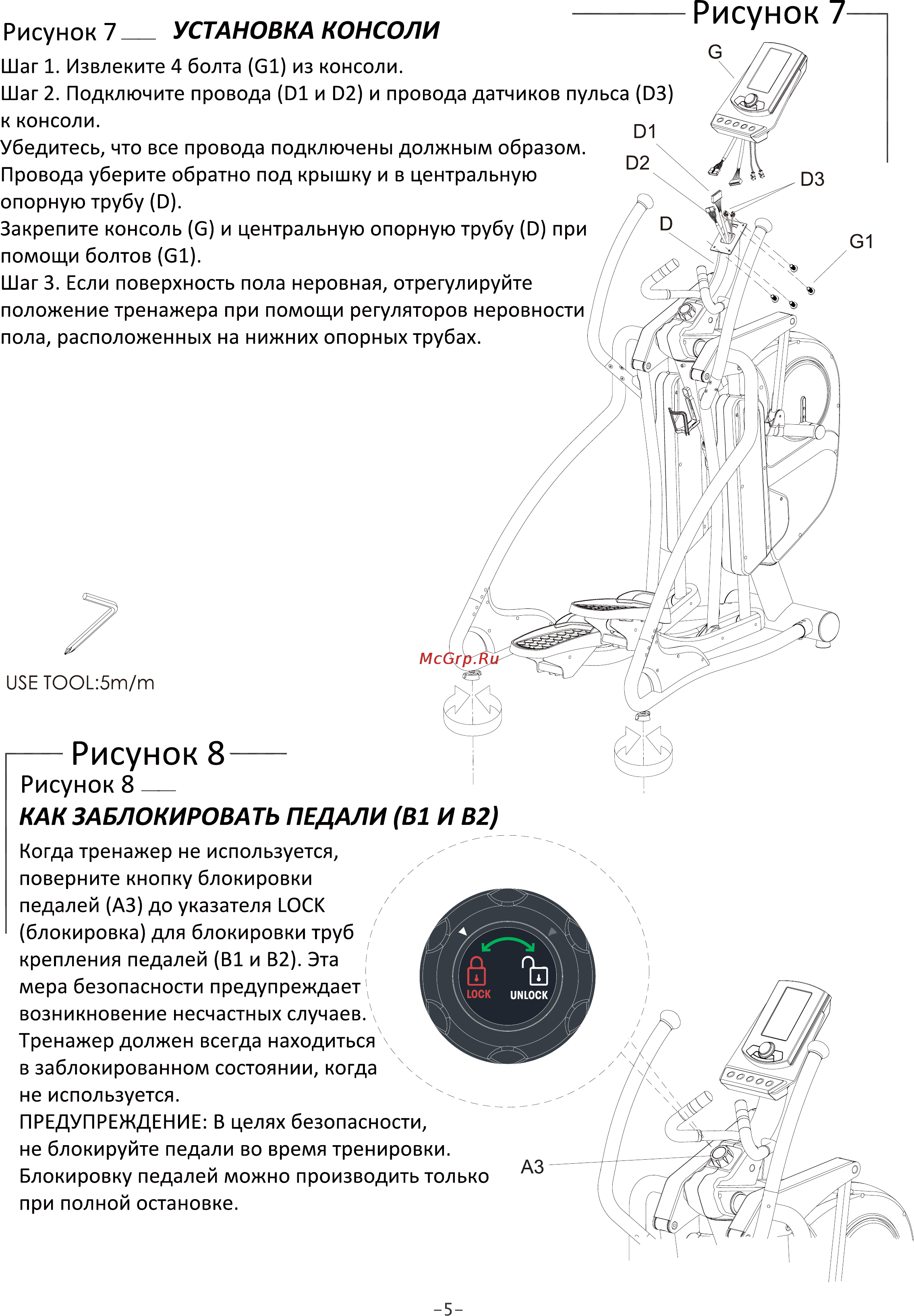 Aerofit E500 [7/22] Рисунок 8 как заблокировать педали в1 и в2