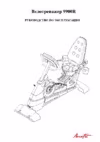 Aerofit 9900R Руководство по эксплуатации