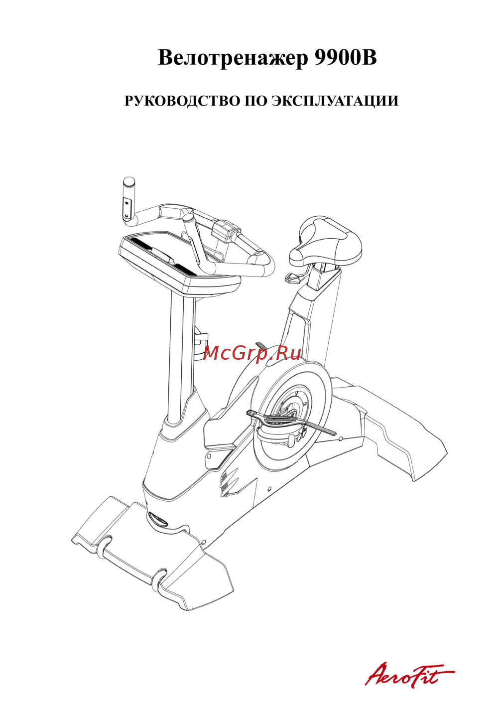 Aerofit 9900B 1175 Руководство по эксплуатации