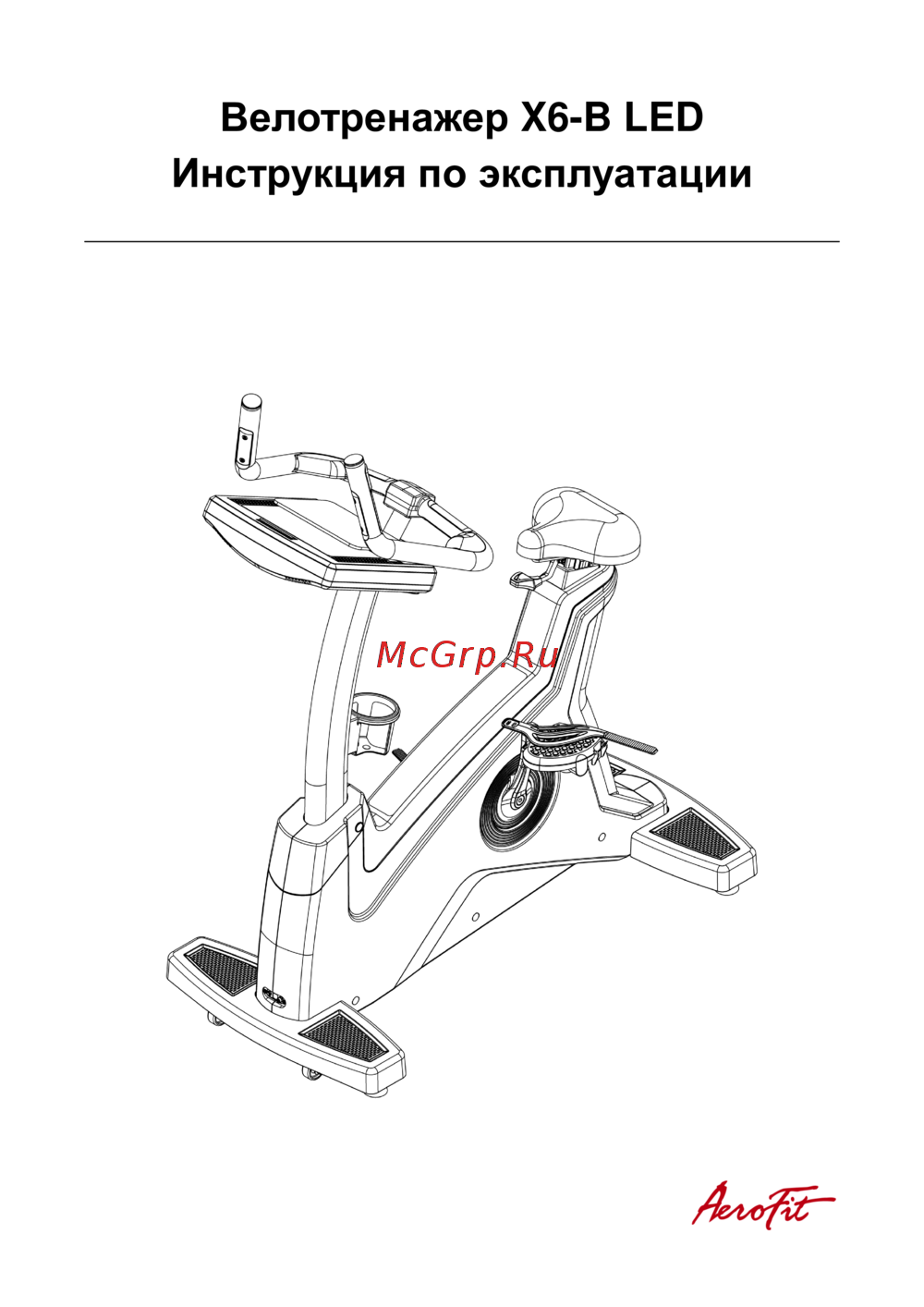 Aerofit X6-B LED Руководство по эксплуатации