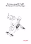 Aerofit X6-B LED Руководство по эксплуатации