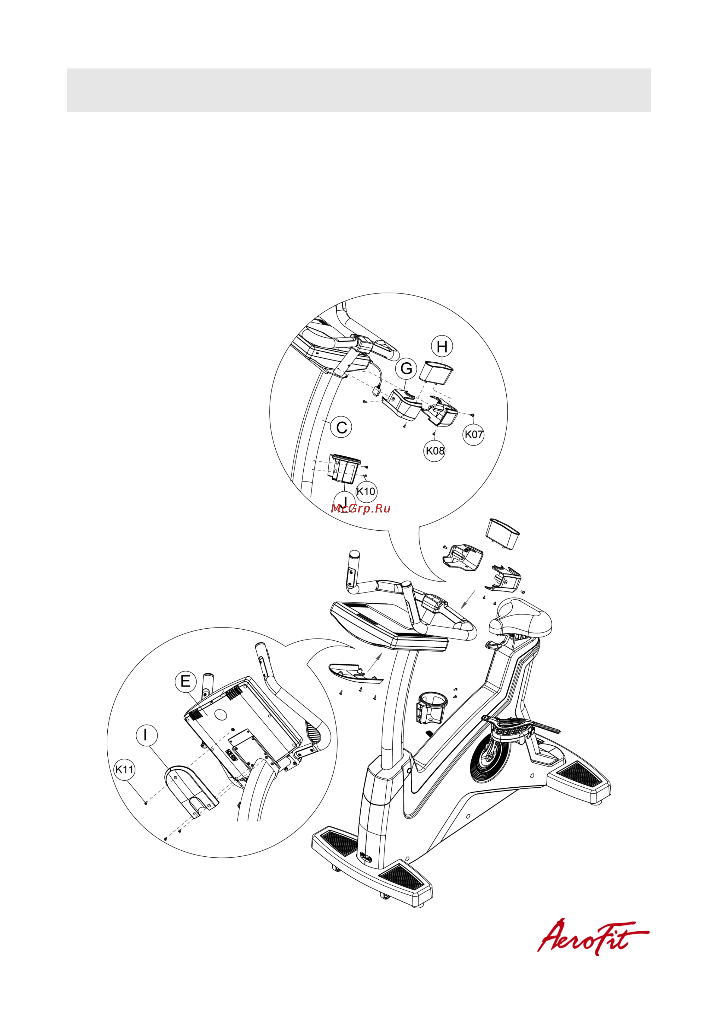 Aerofit X6-B LED [10/33] Консоли держателя для бутылочки и рулевой стойки