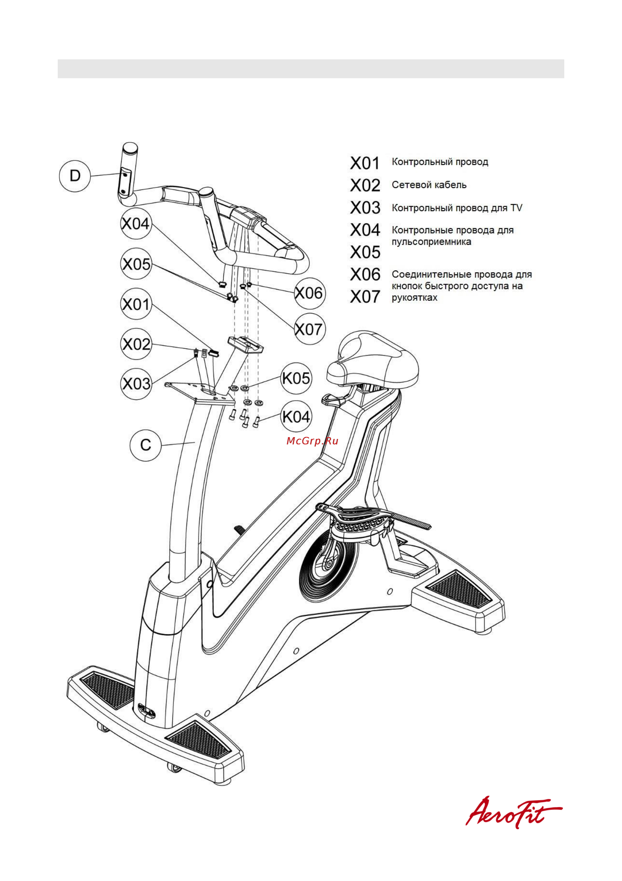 Aerofit X6-B LED [8/33] Шаг 4 установка руля