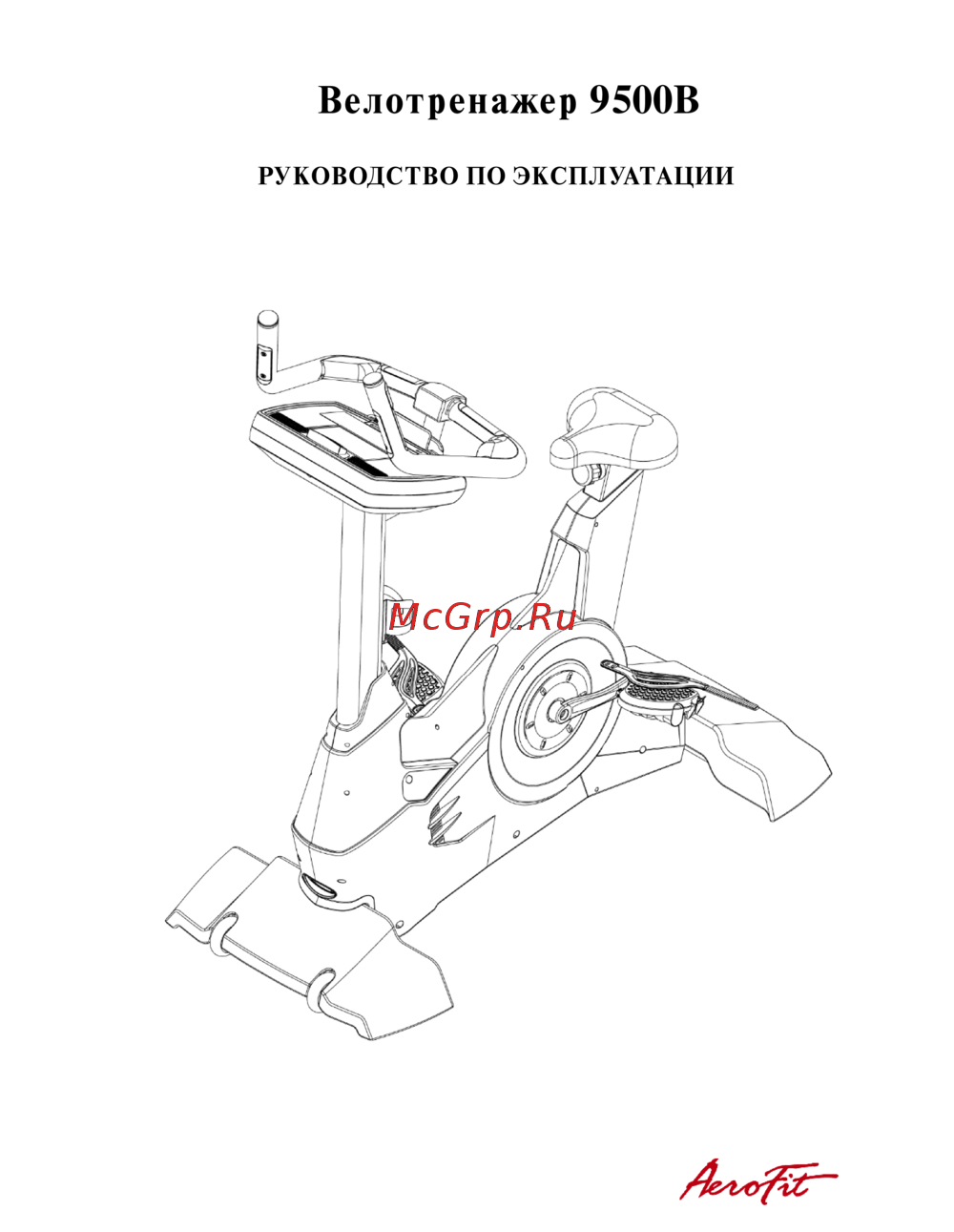 Aerofit 9500B 7 LCD Руководство по эксплуатации