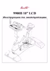 Aerofit 9900B 10 LCD Руководство по эксплуатации