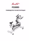 Aerofit PS300D Руководство по эксплуатации