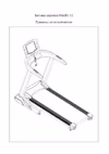Aerofit MAXFIT 12 Руководство по эксплуатации