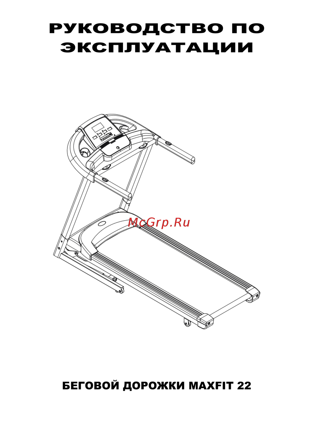Aerofit MAXFIT 22W Руководство по эксплуатации