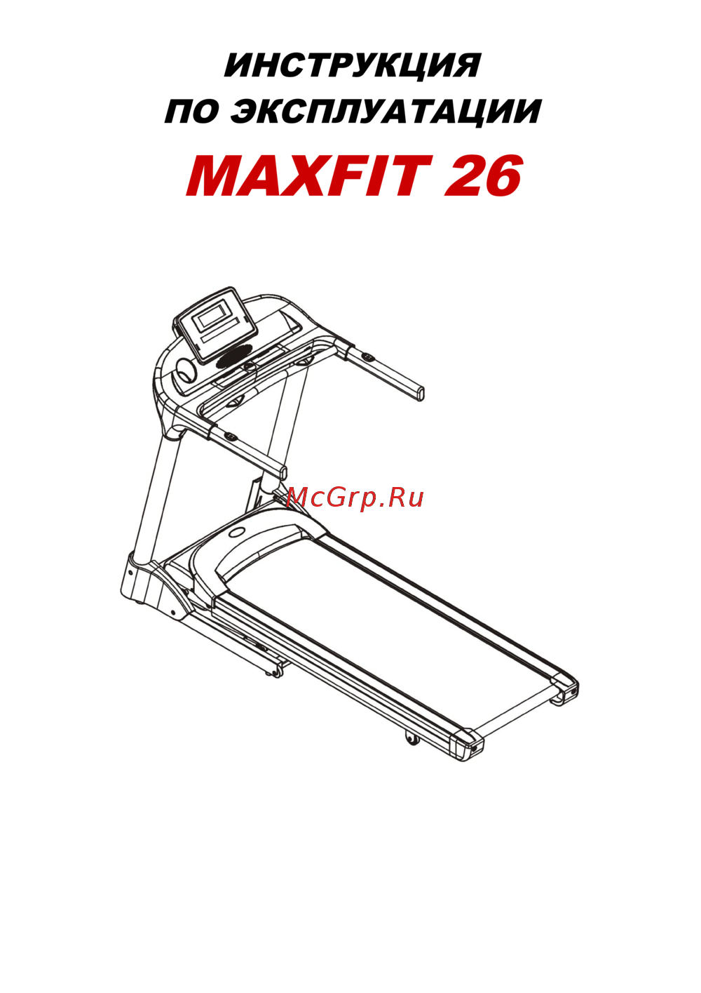 Aerofit MAXFIT 26W Руководство по эксплуатации