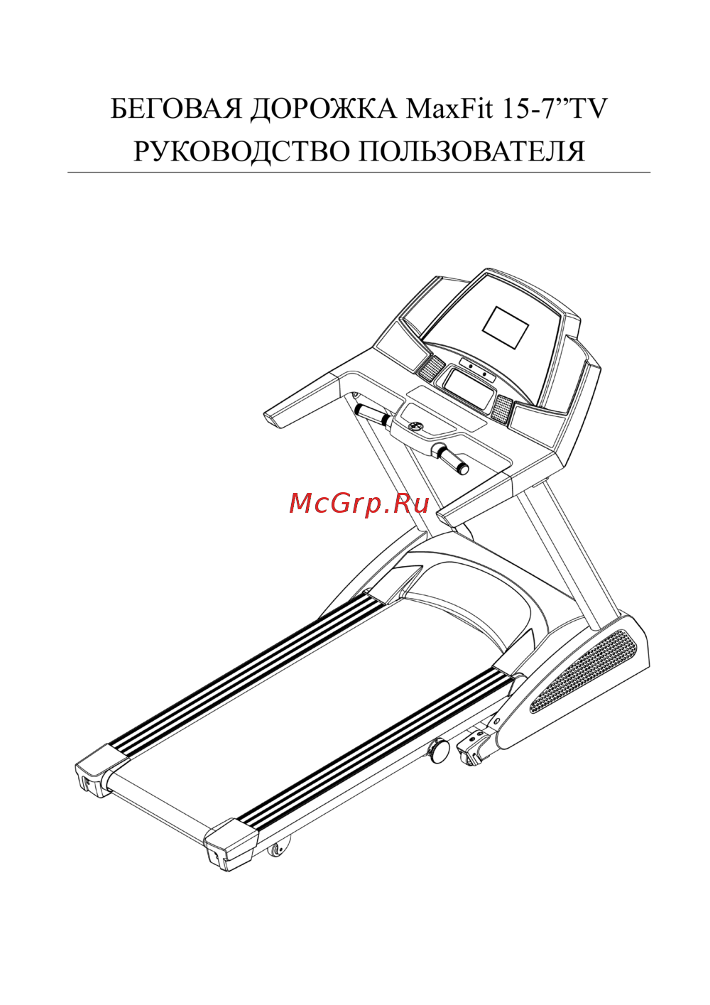Aerofit MAXFIT 15-7 TV Руководство по эксплуатации