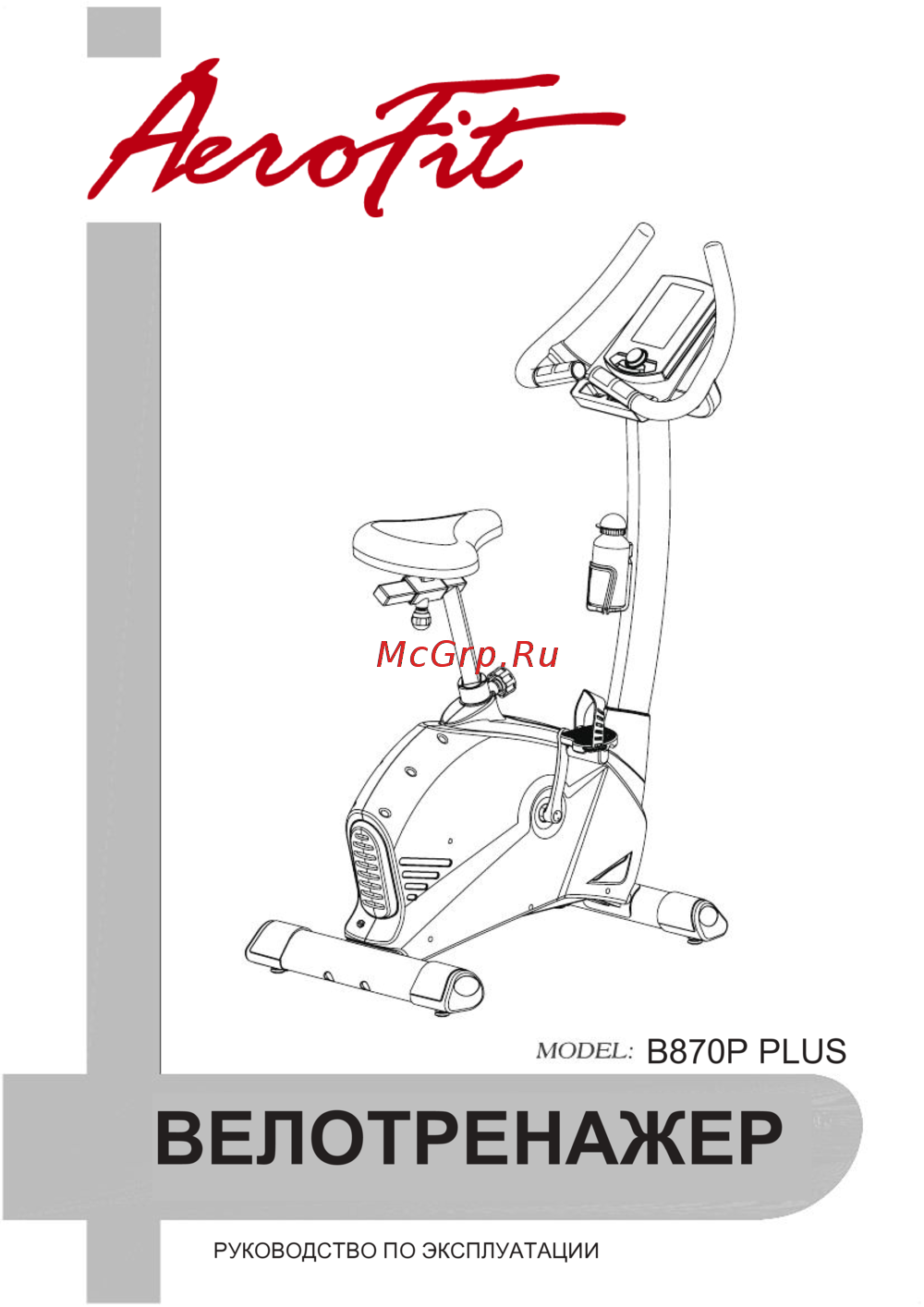 Aerofit B870P+ Руководство по эксплуатации