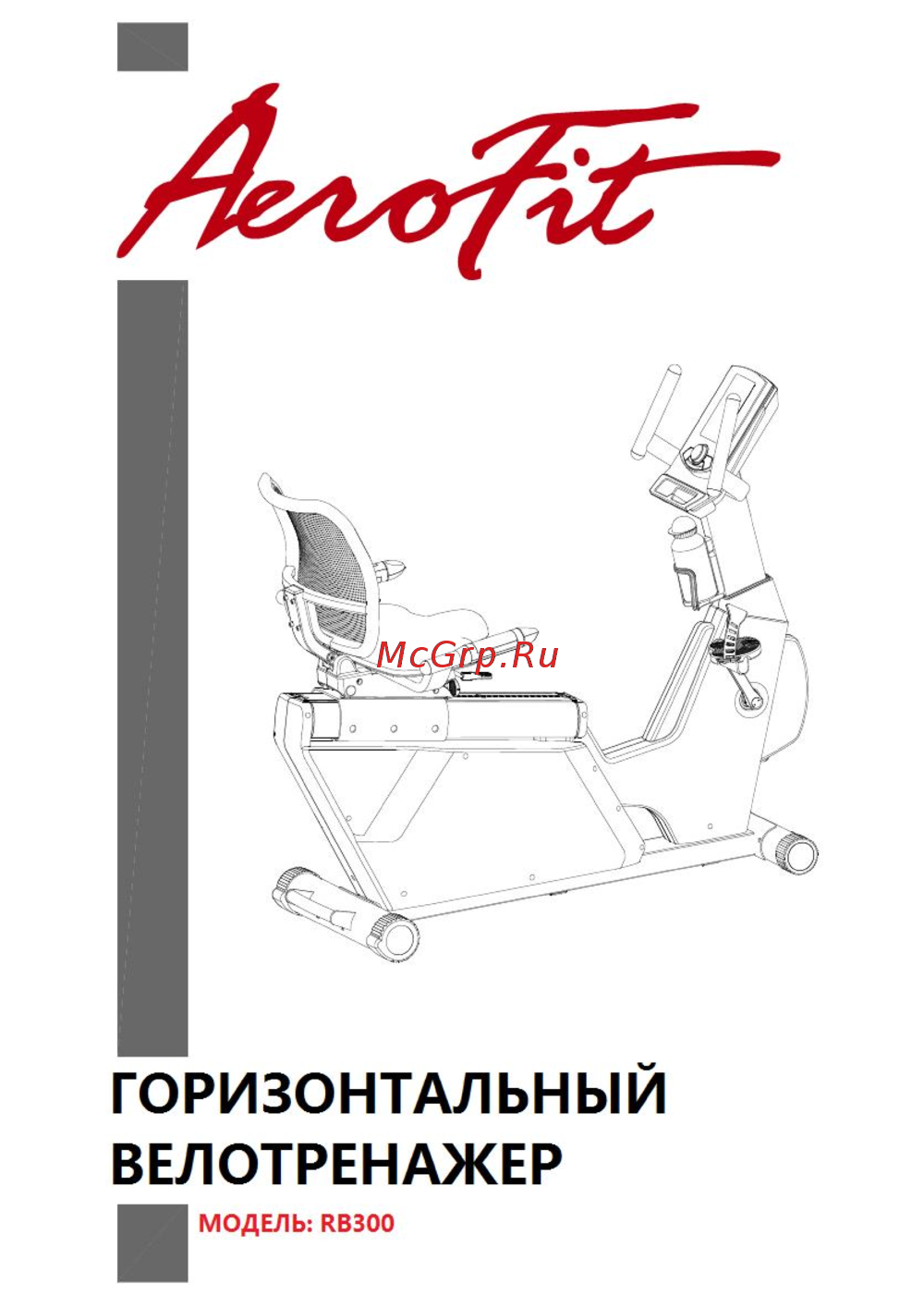 Aerofit RB300 Руководство по эксплуатации