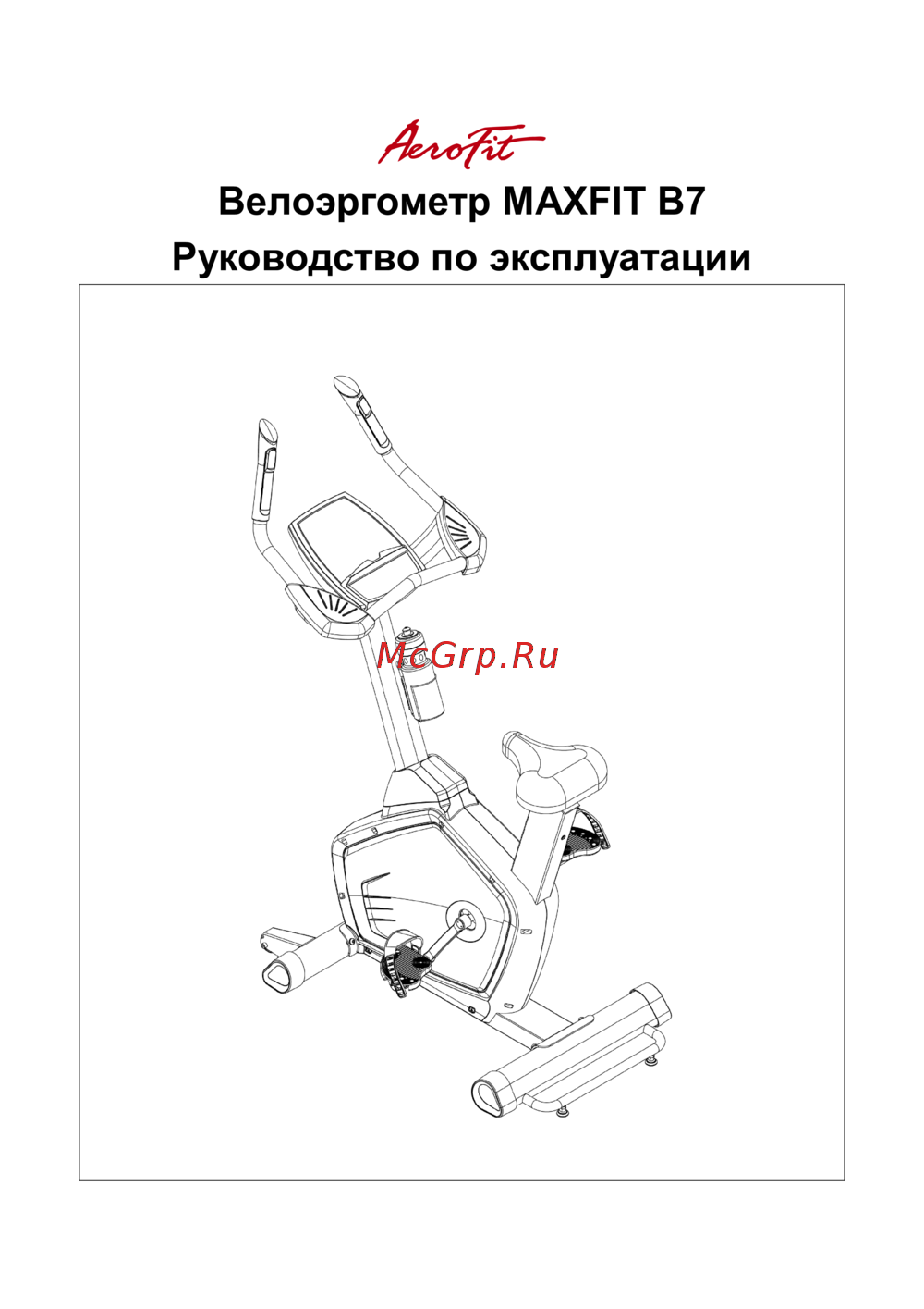 Aerofit MaxFit B7 Руководство по эксплуатации