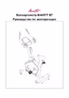 Aerofit MaxFit B7 Руководство по эксплуатации