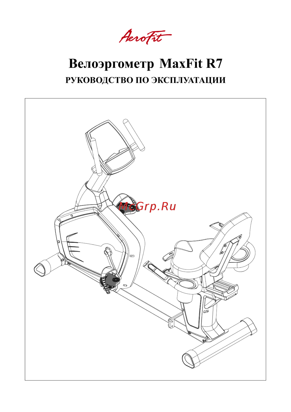 Aerofit MaxFit R7 2267 Руководство по эксплуатации