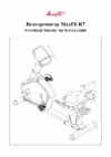 Aerofit MaxFit R7 Руководство по эксплуатации