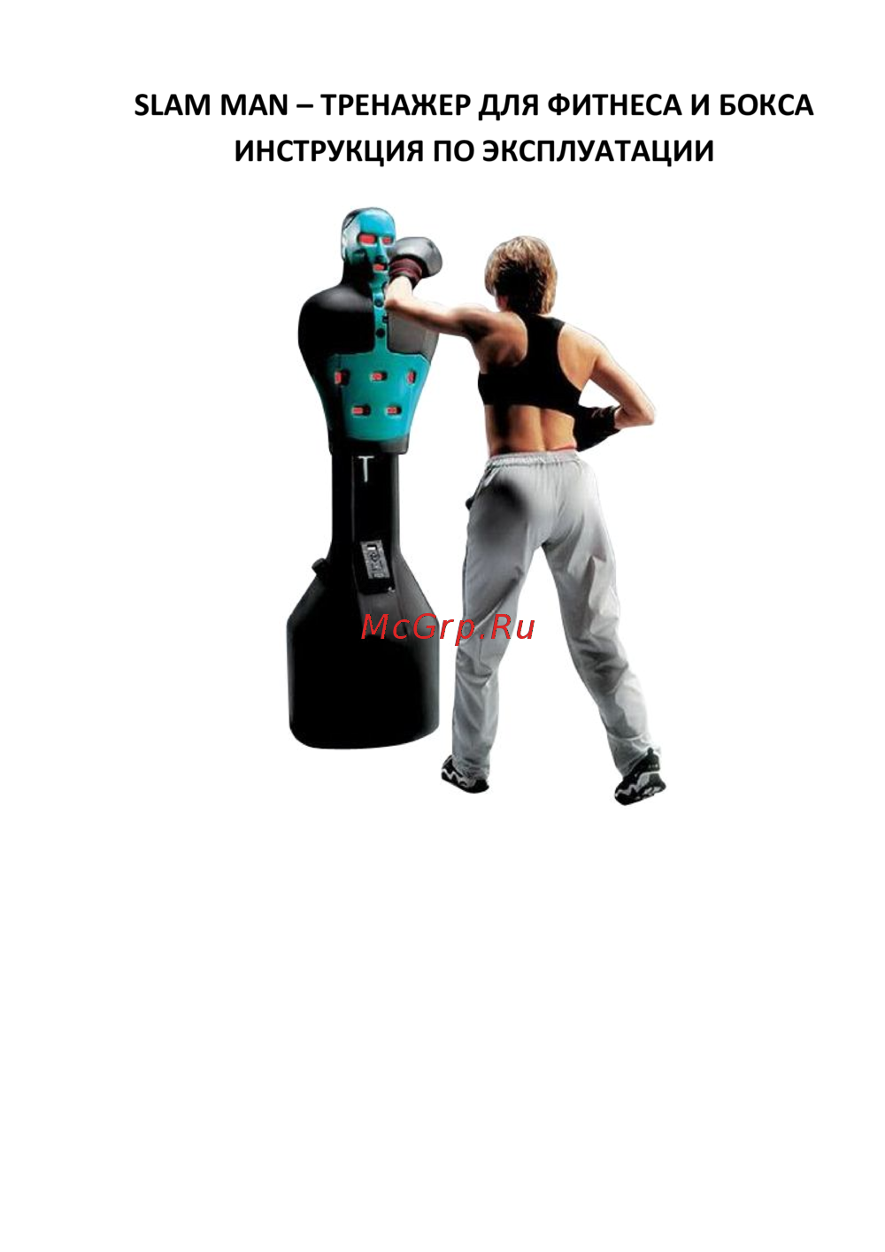 Aerofit Slam Man Инструкция по эксплуатации