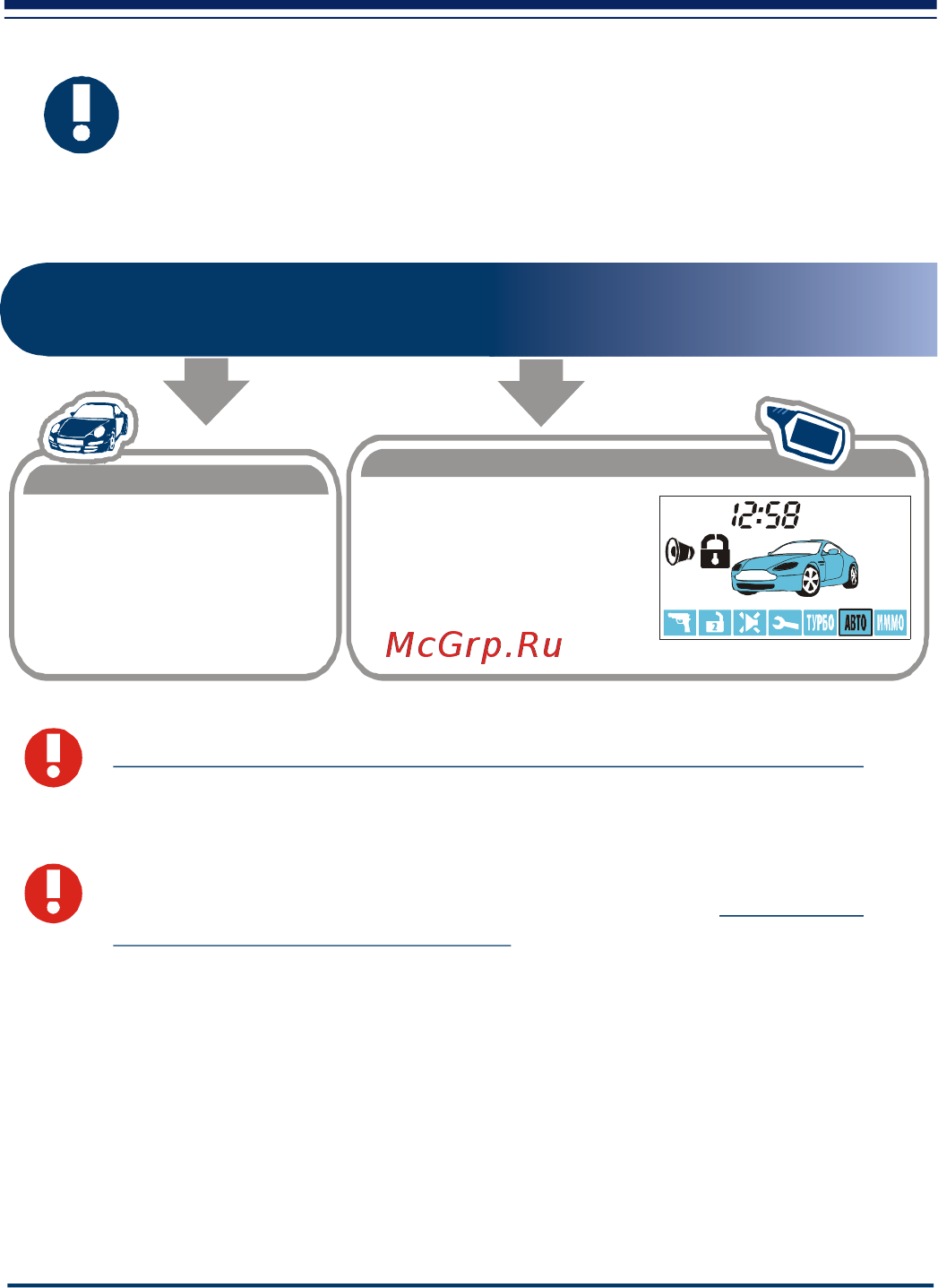 Starline A61 Dialog [26/68] Автоматического включения режима охраны не произойдет