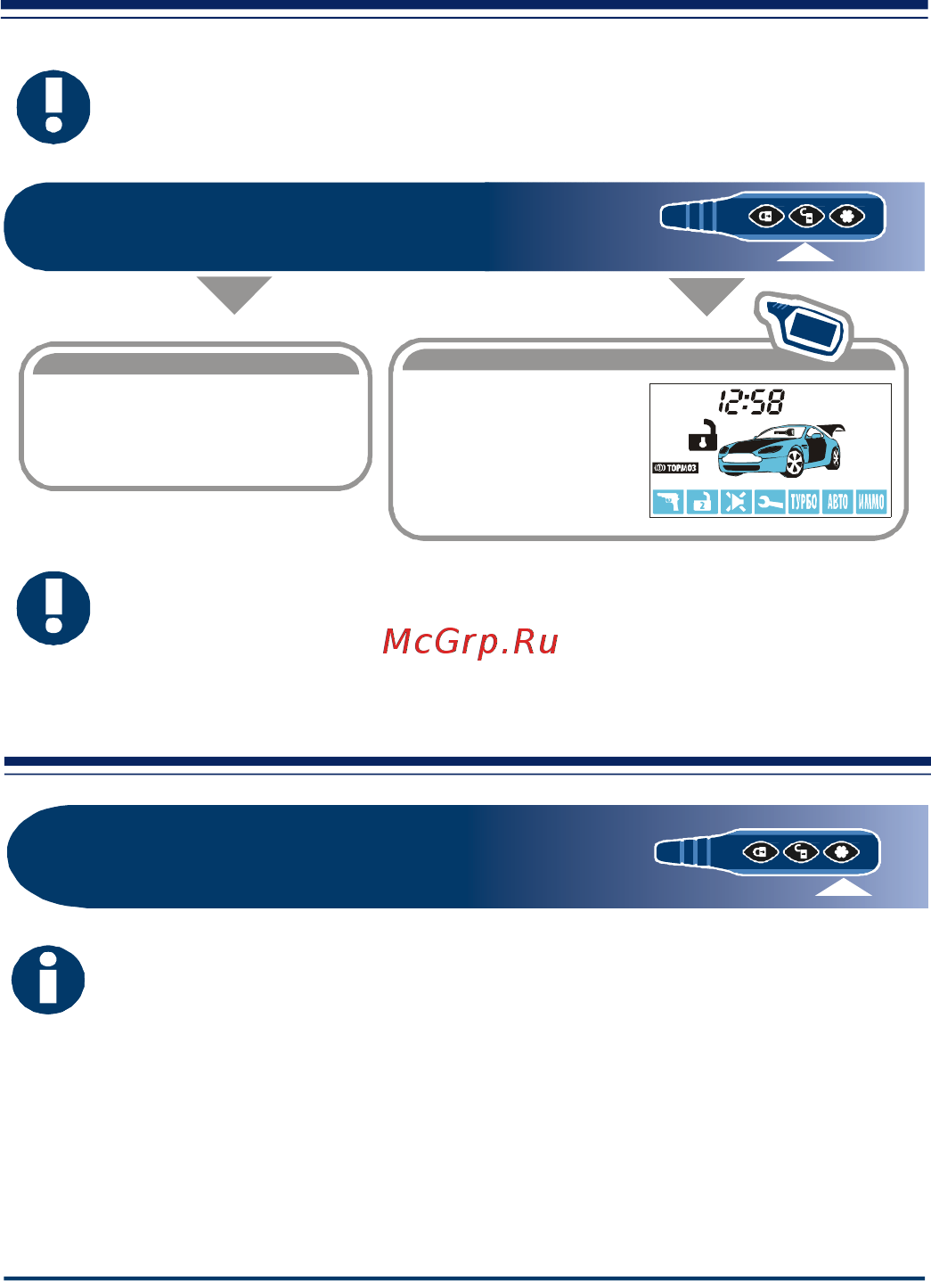 Starline A61 Dialog [38/68] Самодиагностика при выключении режима охраны