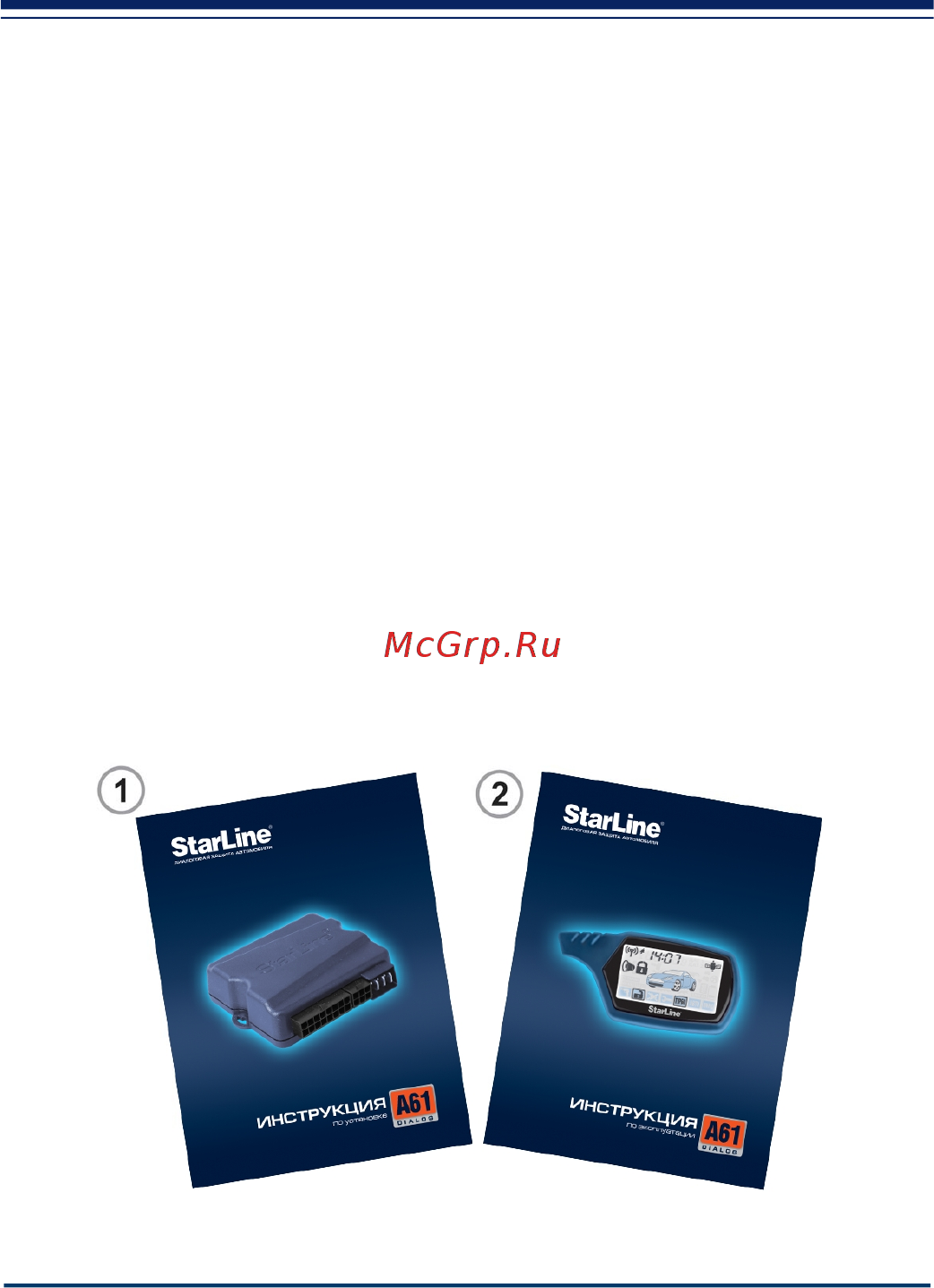 Starline A61 Dialog [6/68] Инструкция по эксплуатации