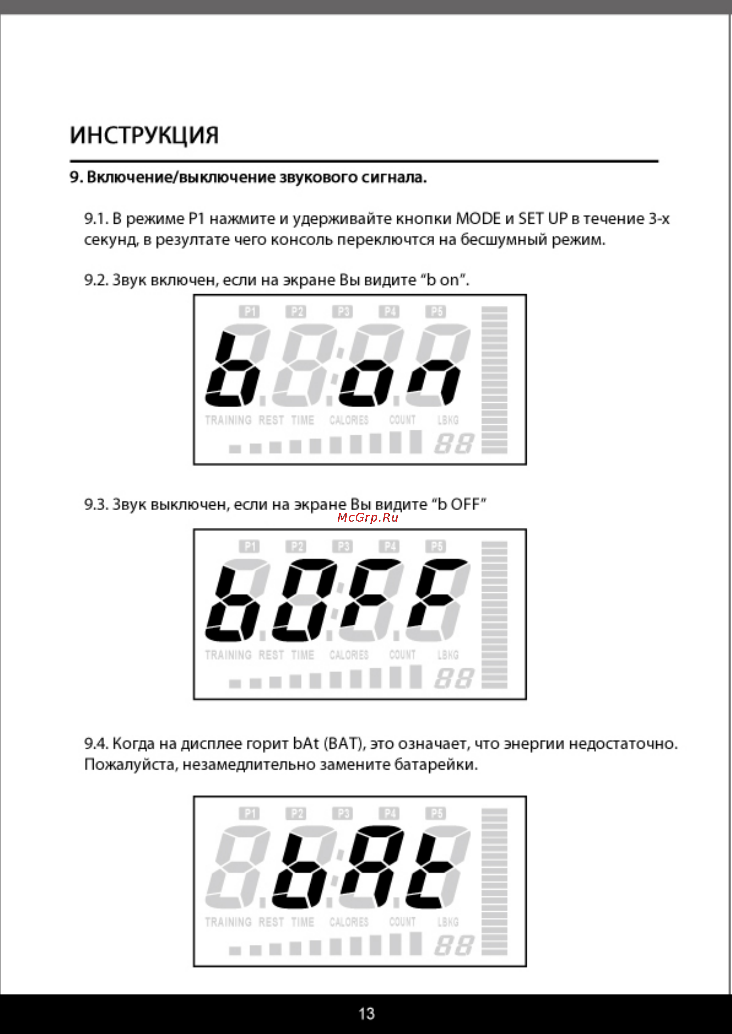 Aerofit MTE-1200 [15/16] Инструкция