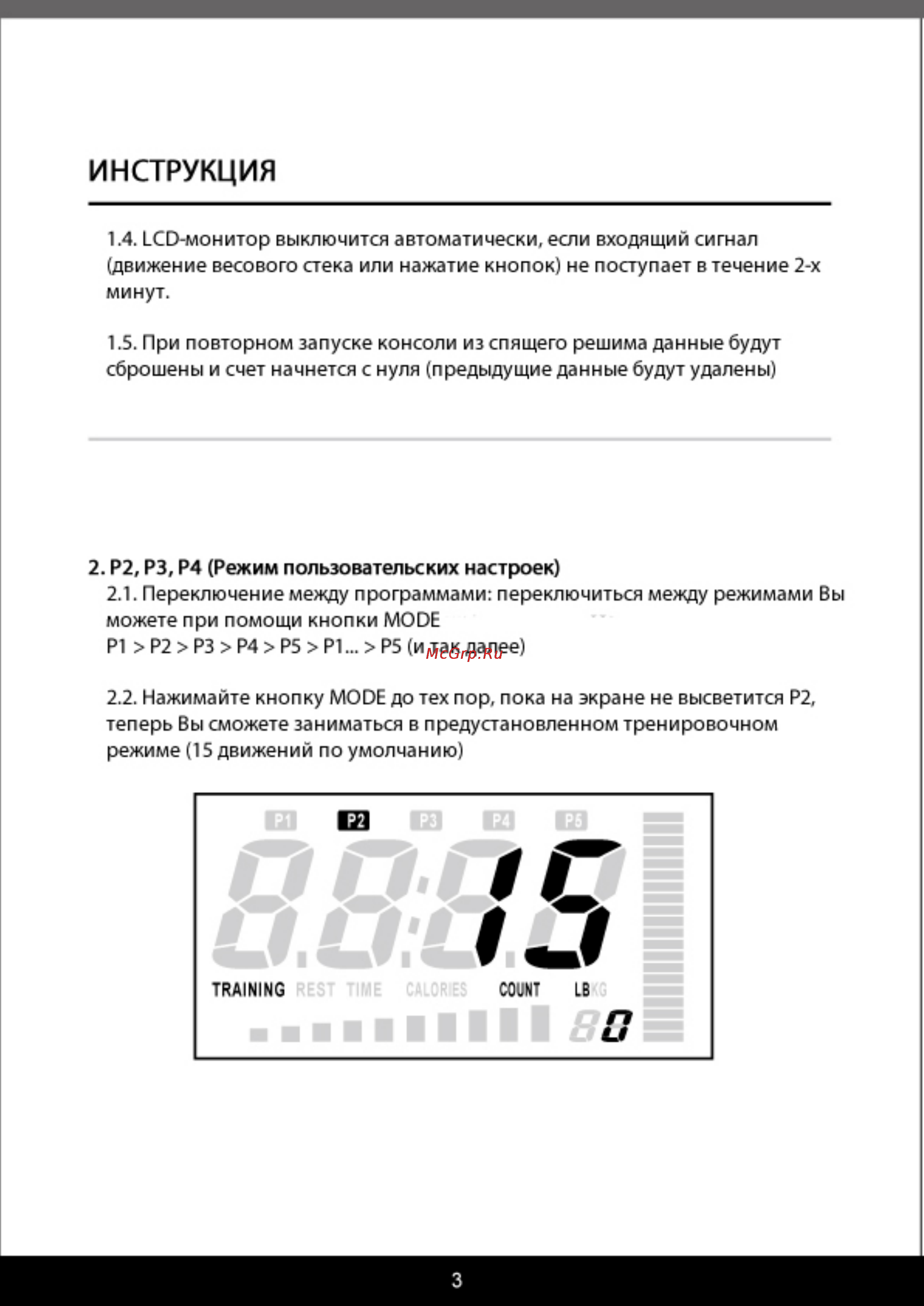 Aerofit MPD-700 [5/16] Инструкция