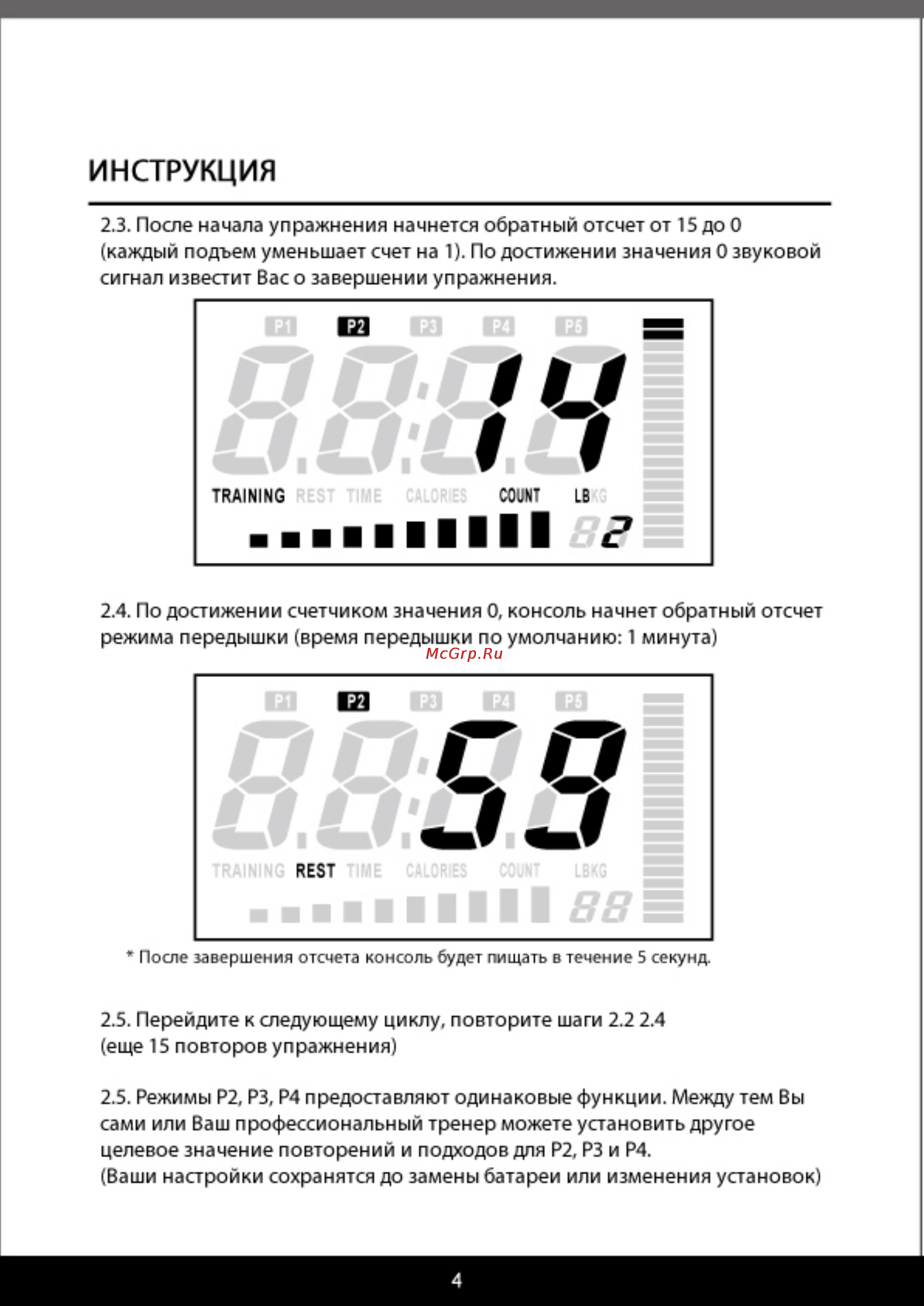 Aerofit MPD-700 [6/16] Инструкция
