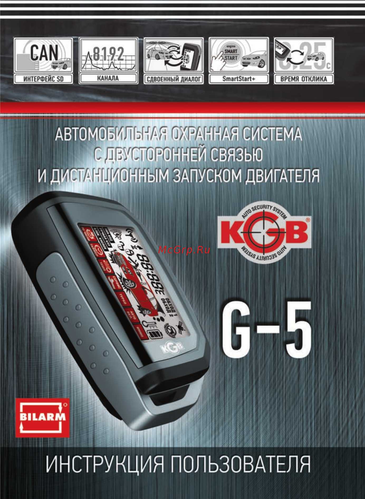 KGB G-5 Инструкция пользователя онлайн