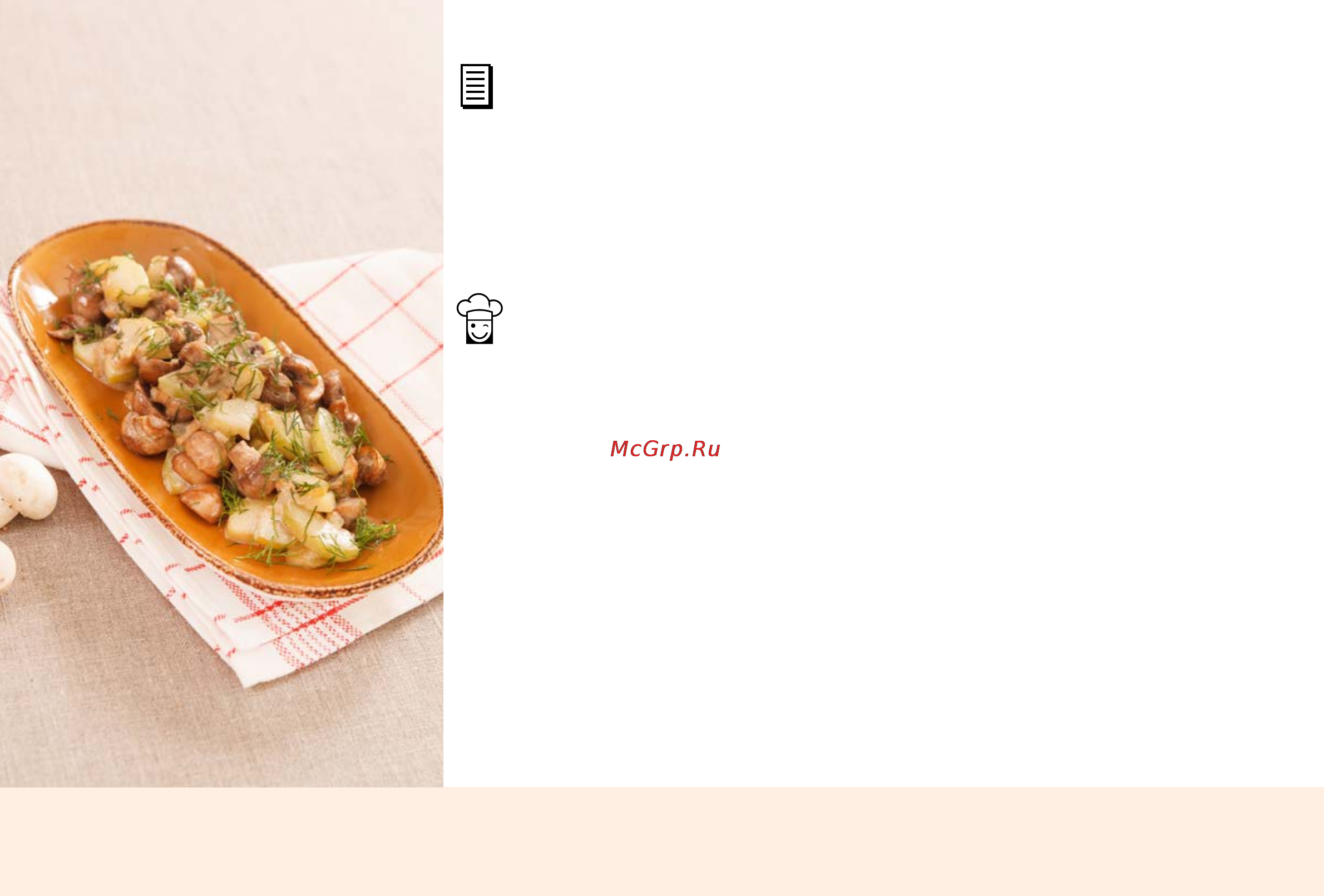 Marta MT-4310 [110/224] Жаркое из грибов mushroom and potato stew