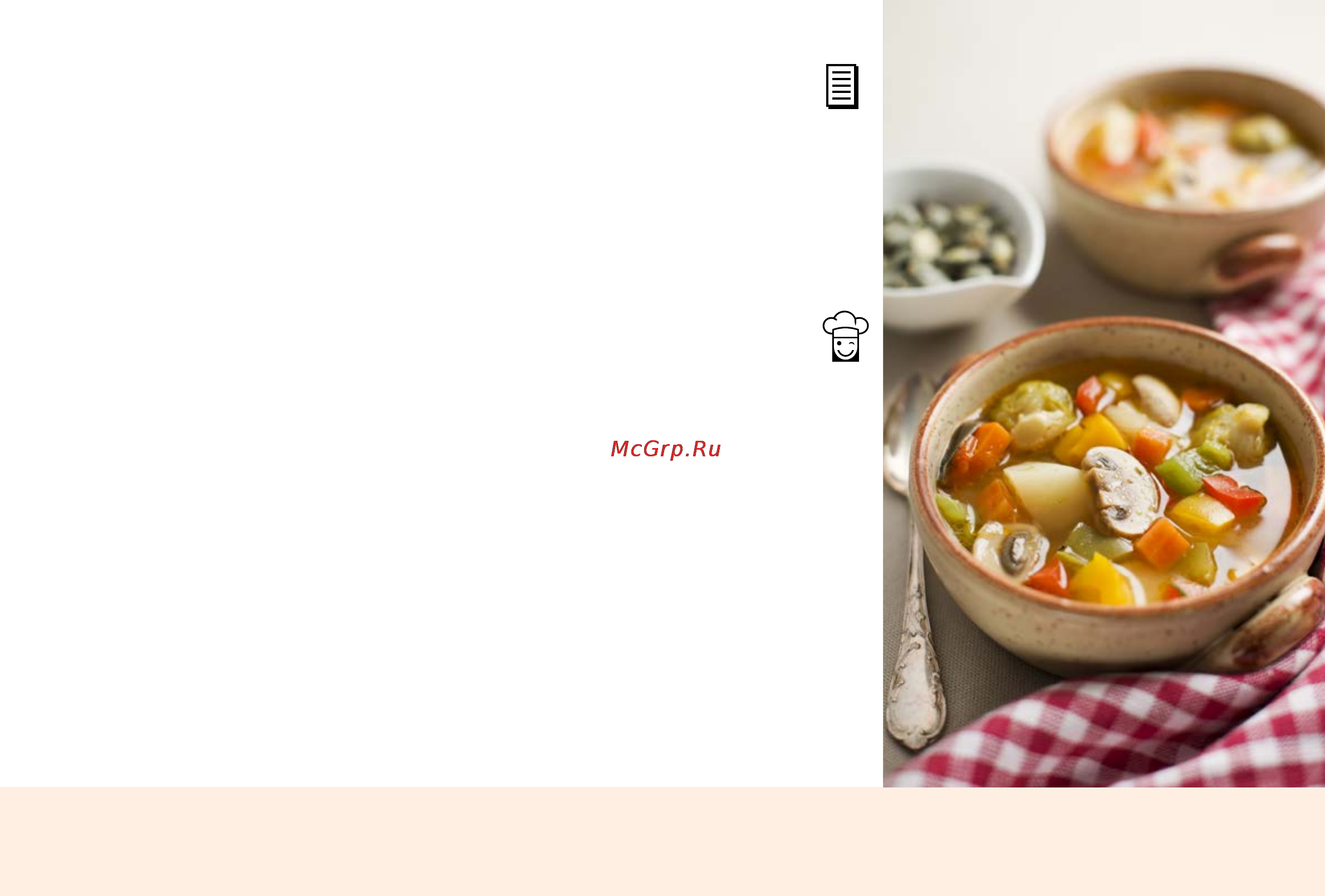 Marta MT-4310 [117/224] Овощное рагу vegetable stew