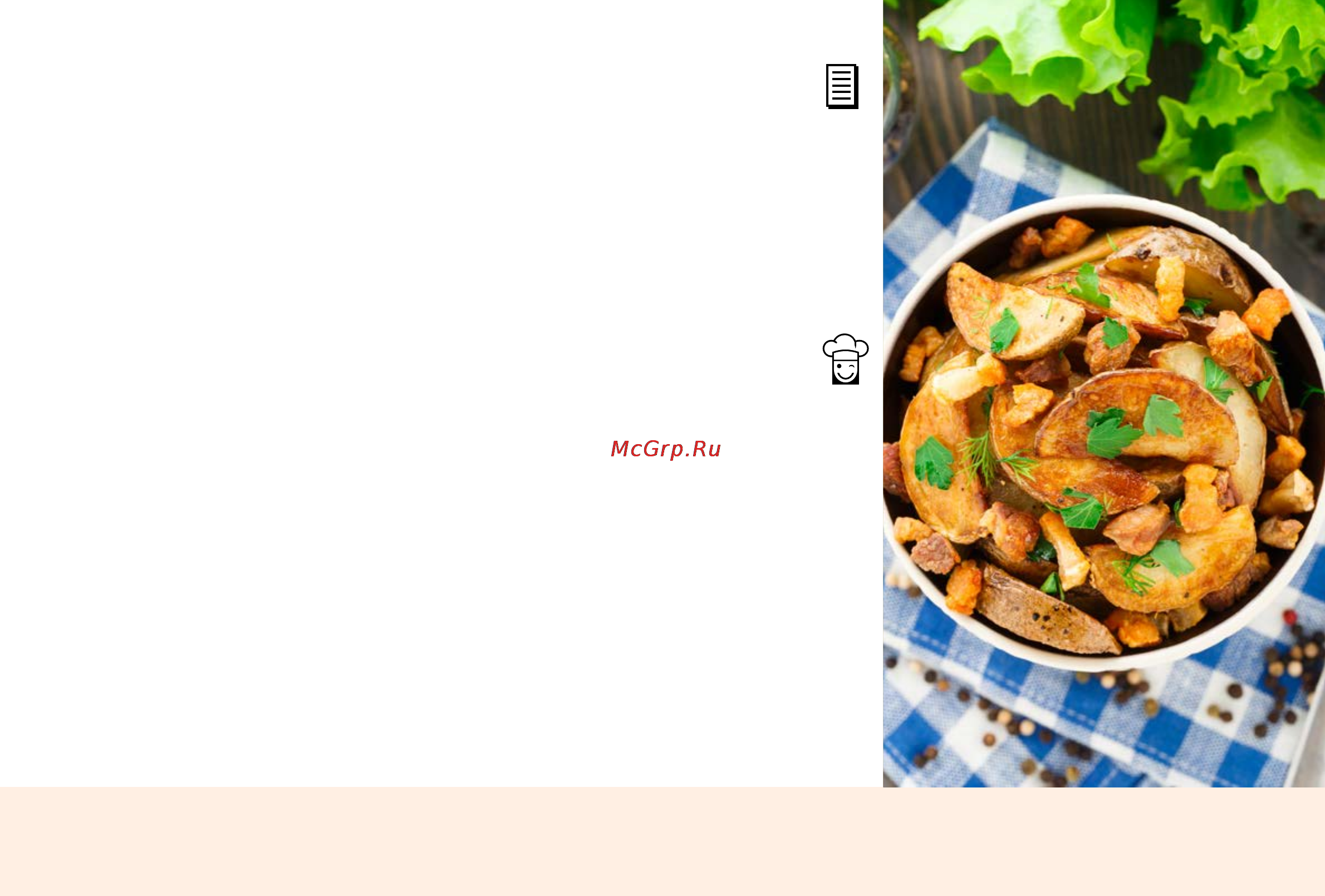 Marta MT-4310 [131/224] Картофель айдахо с беконом idaho potatoes