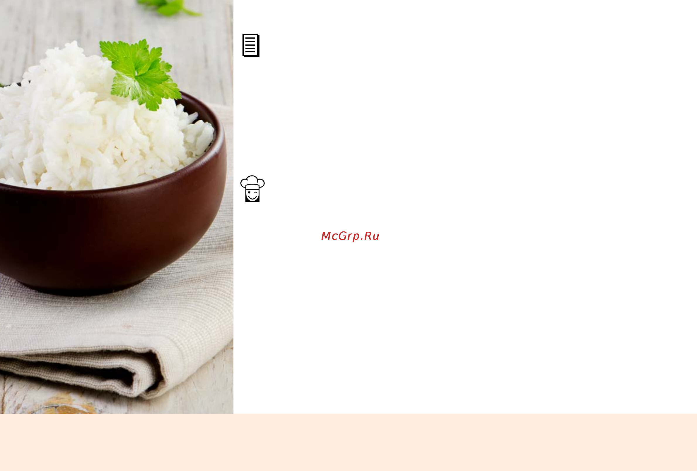 Marta MT-4309 [134/224] Рис отварной boiled rice