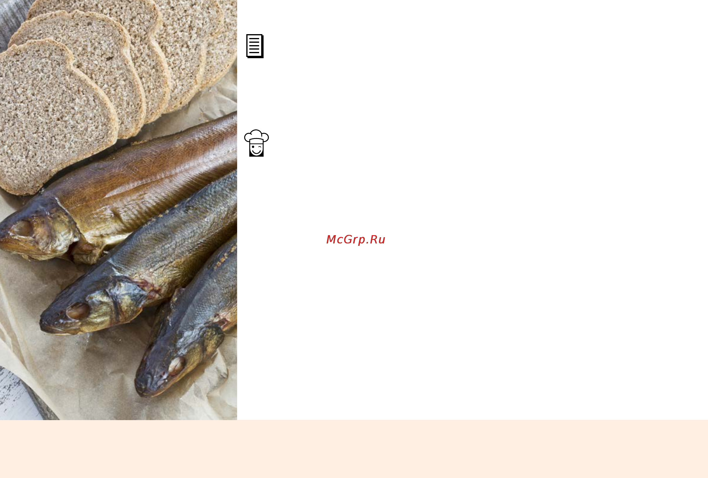 Marta MT-4310 [140/224] Форель речная копчeная smoked trout