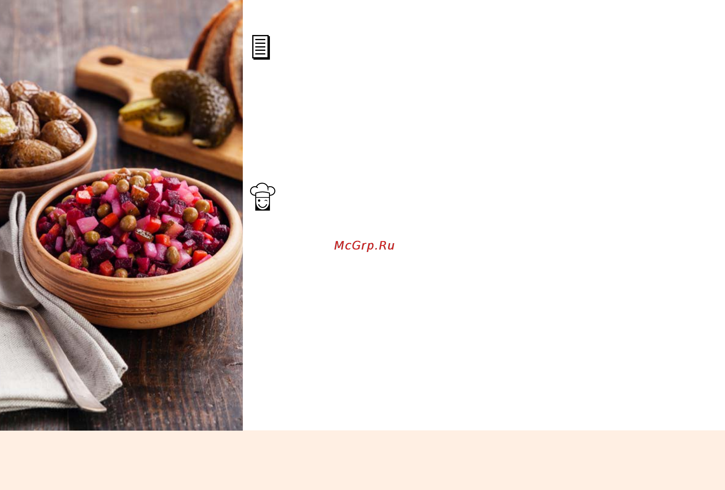 Marta MT-4310 [144/224] Винегрет russian beet salad