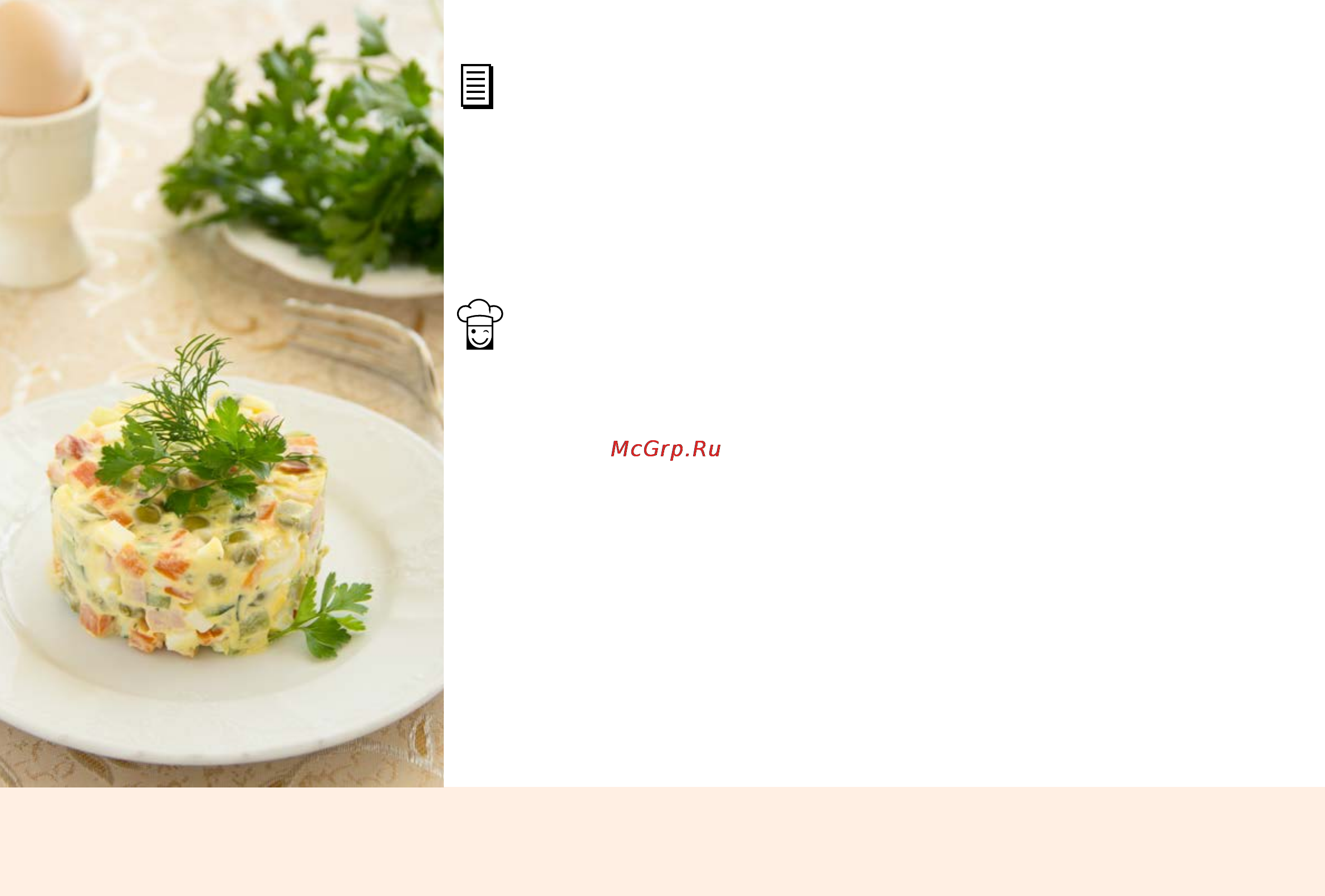 Marta MT-4310 [146/224] Салат столичный chicken salad