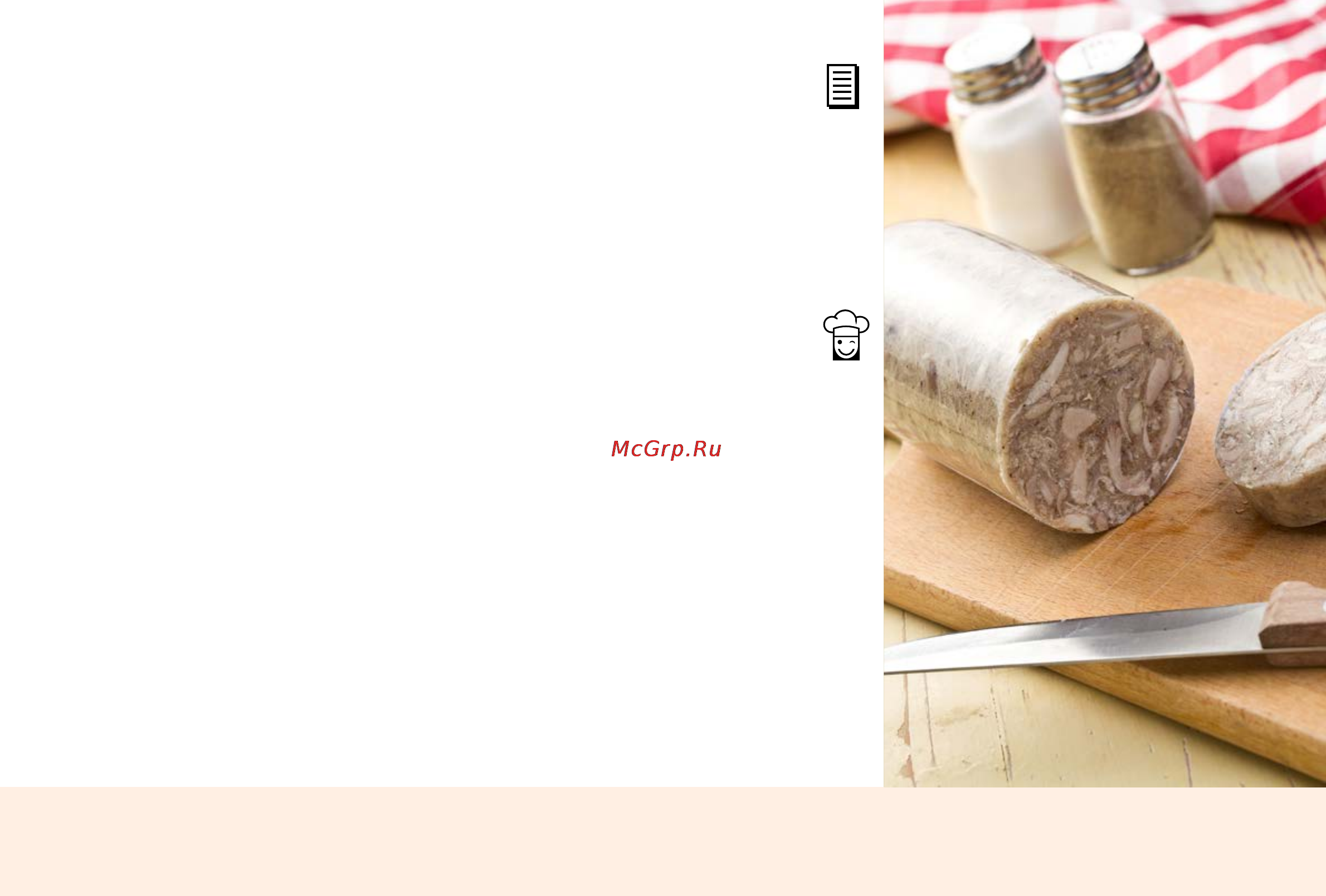 Marta MT-4309 [151/224] Зельц из индейки turkey jelly
